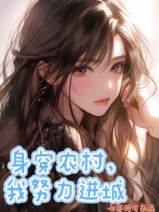 豪门小后妈重生全文