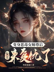 她是家养小祖宗前世的番外