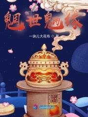 马文才说我答应