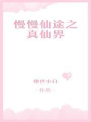 权臣家的小农女是福星