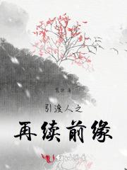 无赖大仙医