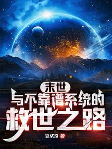 位面商店我靠五星好评暴富永生完结了吗