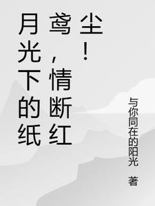 权倾天下(政斗古言)作者锈斑猫