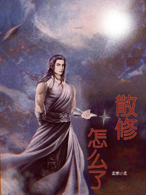 重生后师门追悔莫及的