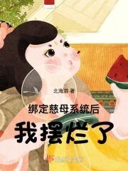 安分守己当昏君免费阅读