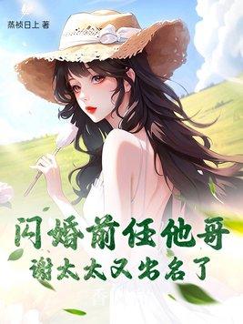 闪婚美娇妻