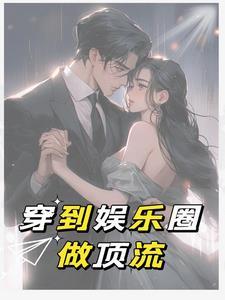 退婚后大佬们争着氪金养我[穿书