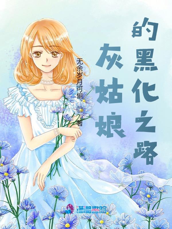 我的高冷未婚妻后悔了 第277章