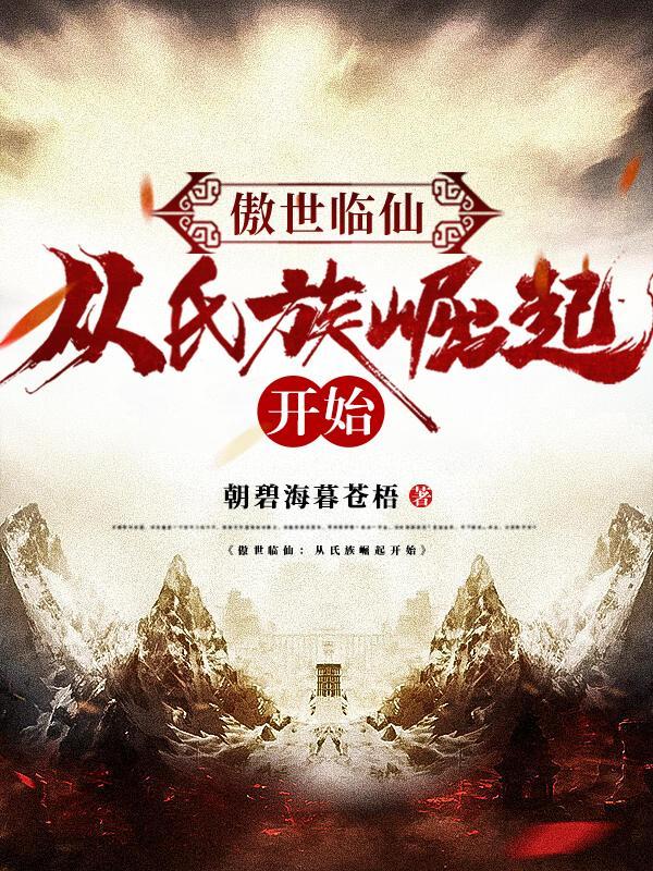 斗罗无双神将开局忽悠千仞雪txt