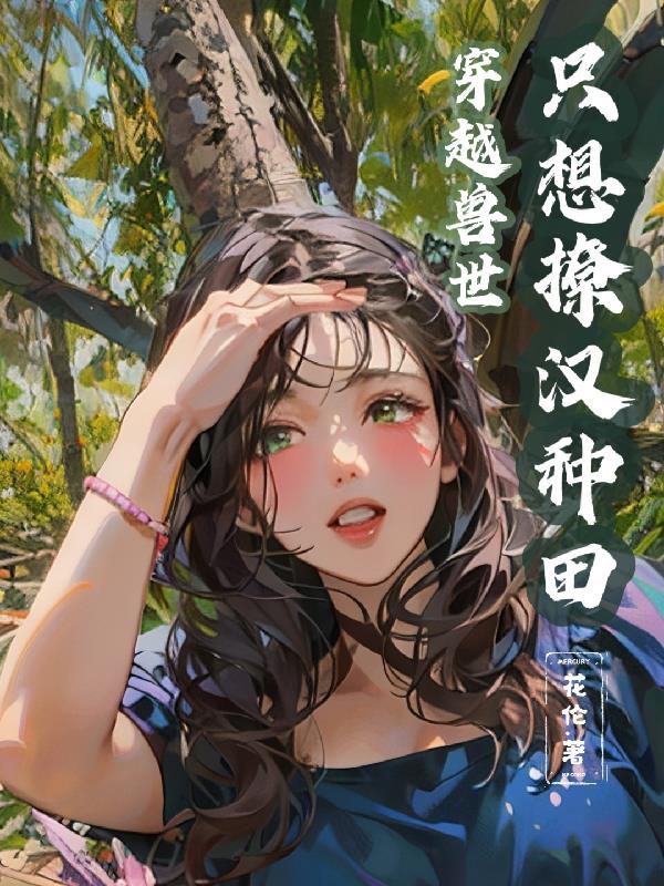 掀桌子归来嫡女要立威柳卿月