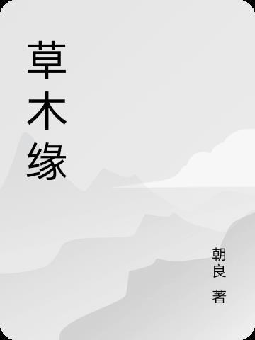 有毒师妹最后怎么了