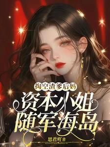 离婚后总裁觉得拜金前妻变了