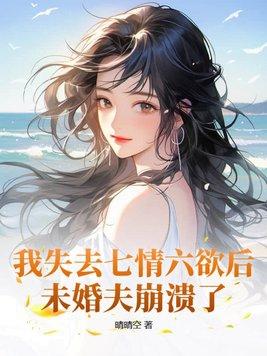 修仙抢夺机缘女