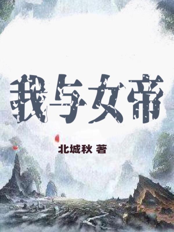 折探花讲的什么