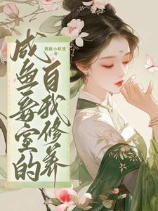 玄幻开局一座天机阁叶旭