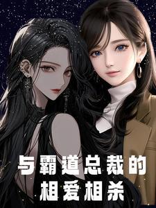 恶毒女配成救世神明