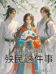 最强阴阳师的异世界转生记漫画