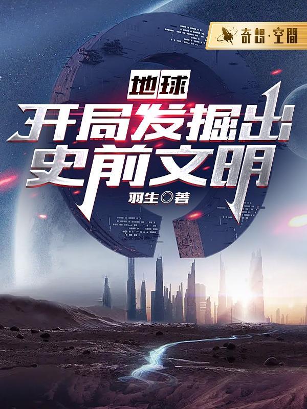 地球:全民星战